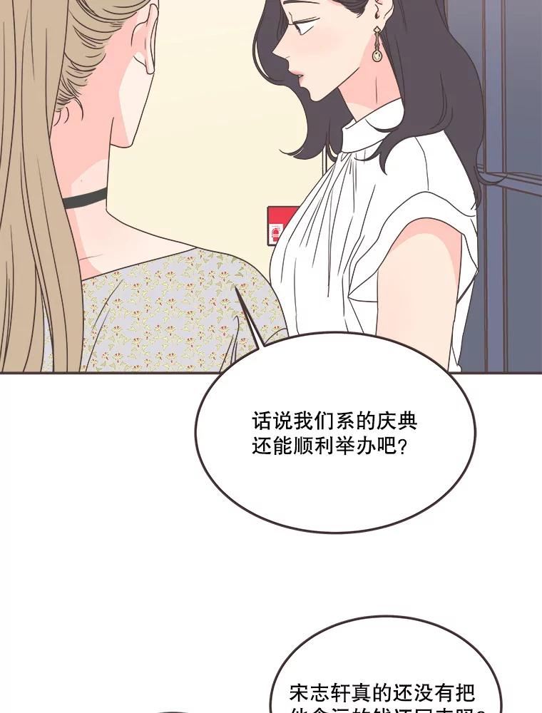 取向狙击的她漫画,135.结束秘密恋爱79图