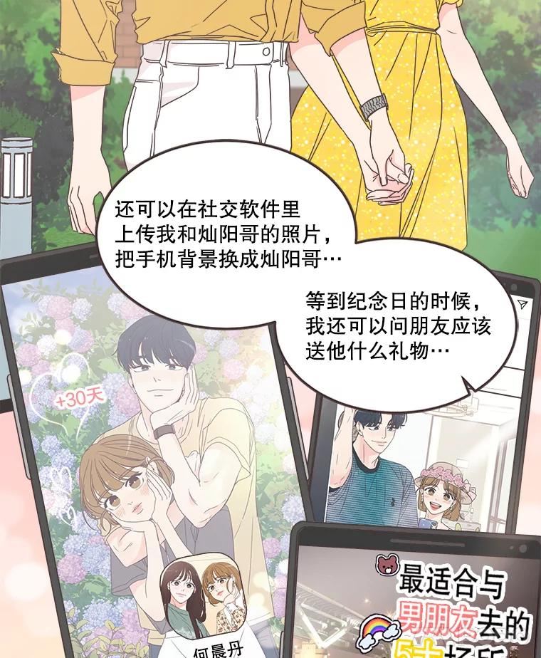 取向狙击的她漫画,135.结束秘密恋爱8图