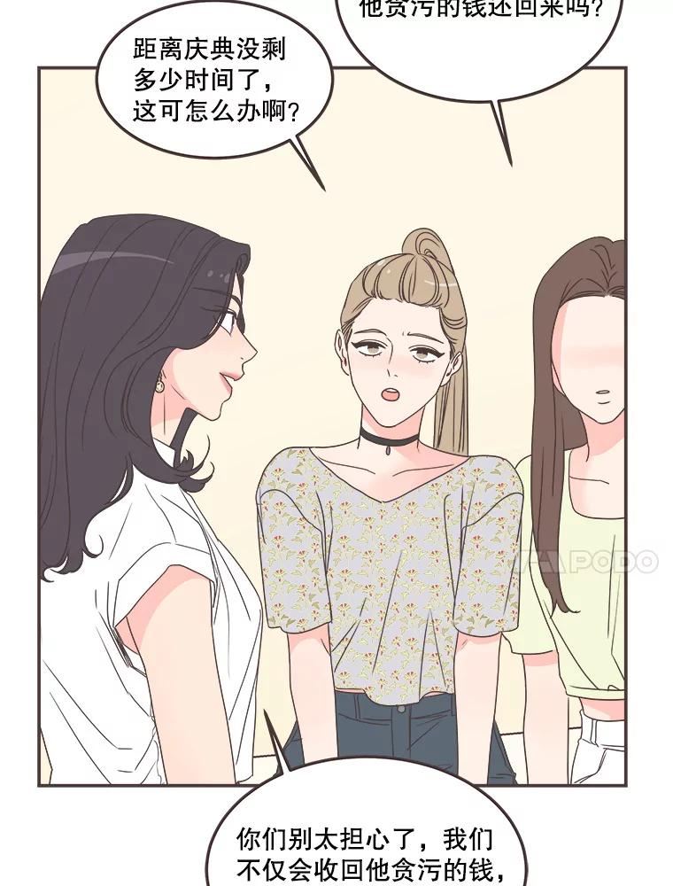 取向狙击的她漫画,135.结束秘密恋爱80图