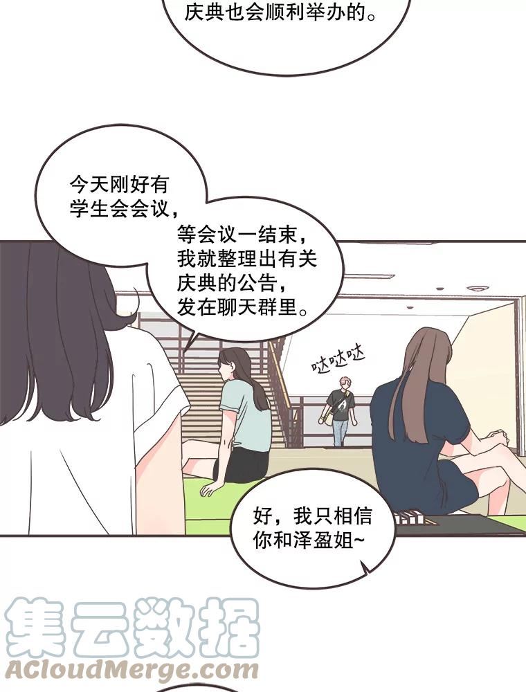 取向狙击的她漫画,135.结束秘密恋爱81图