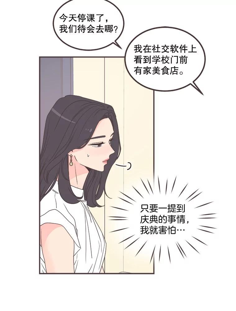 取向狙击的她漫画,135.结束秘密恋爱82图