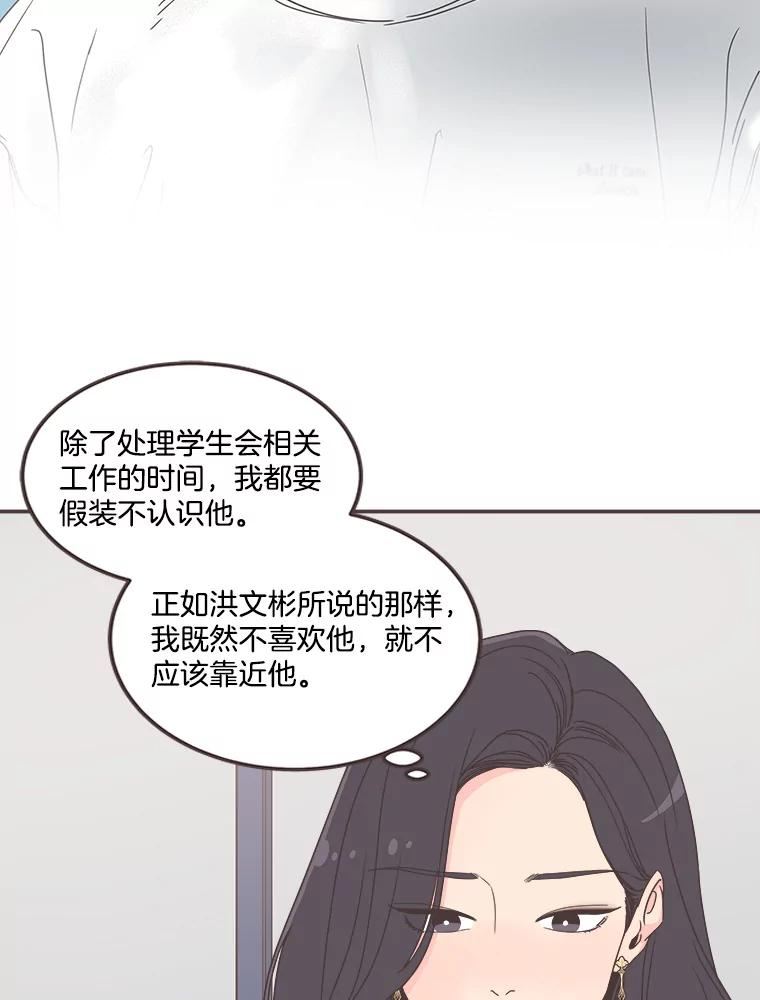 取向狙击的她漫画,135.结束秘密恋爱92图