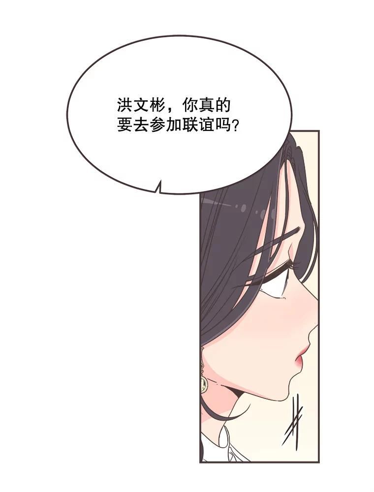 取向狙击的她漫画,135.结束秘密恋爱95图