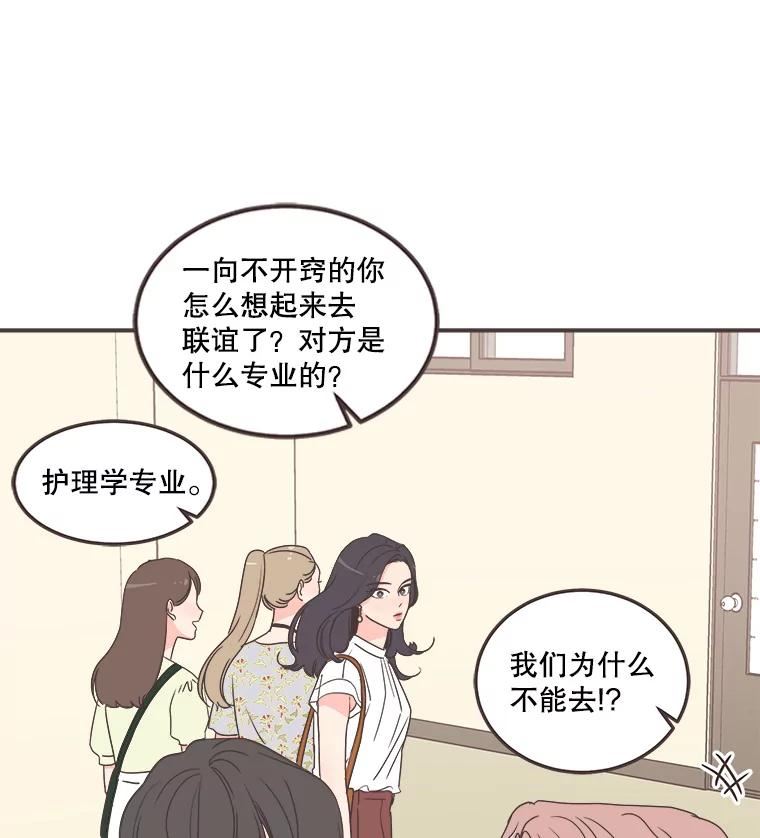 取向狙击的她漫画,135.结束秘密恋爱96图