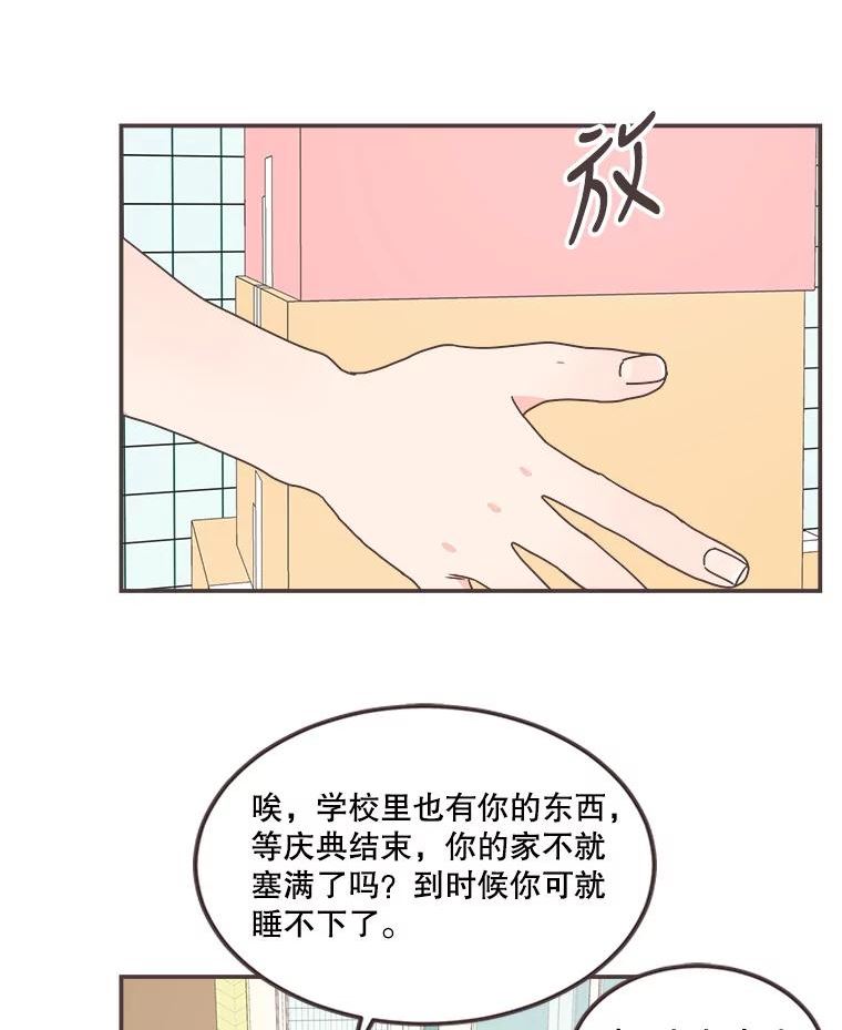 取向狙击的她漫画,139.寻找你的取向103图