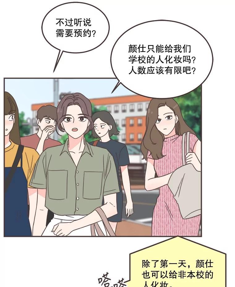 取向狙击的她漫画,139.寻找你的取向119图