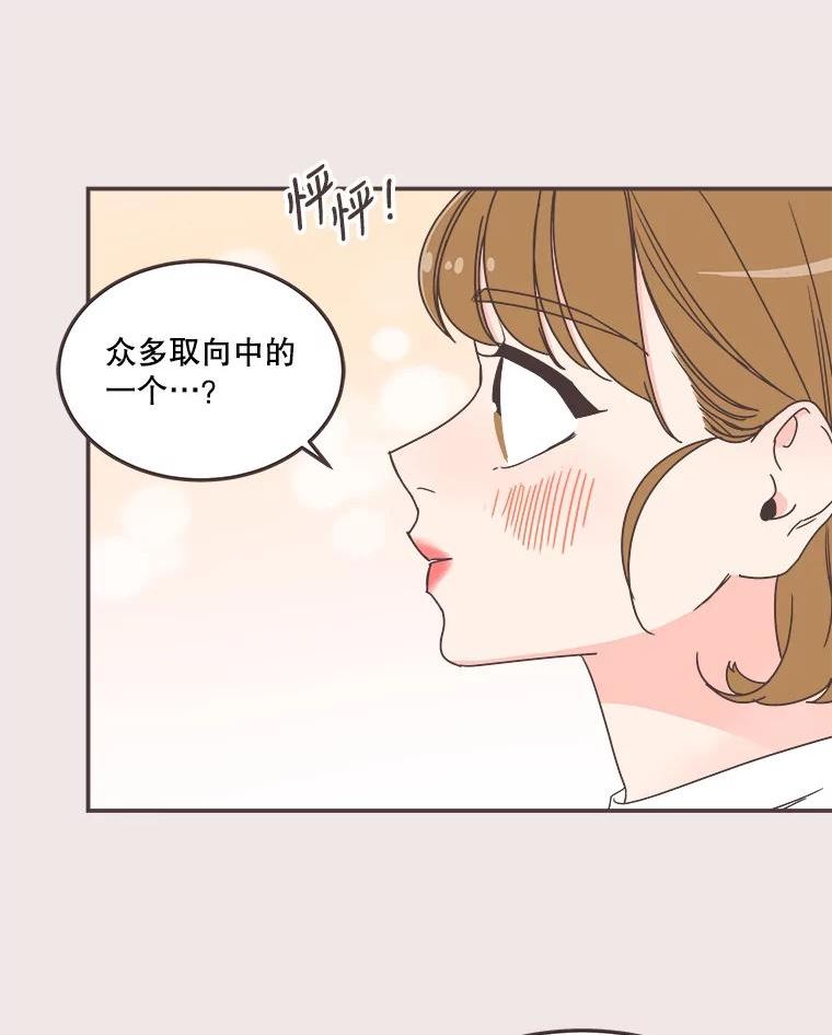 取向狙击的她漫画,139.寻找你的取向12图