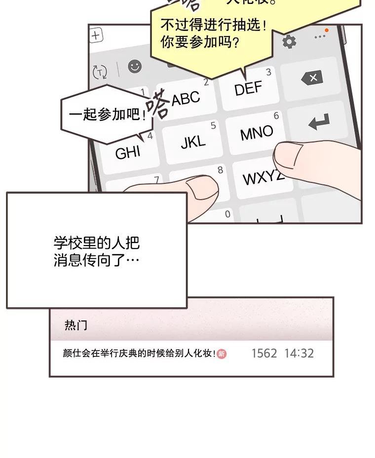 取向狙击的她漫画,139.寻找你的取向120图