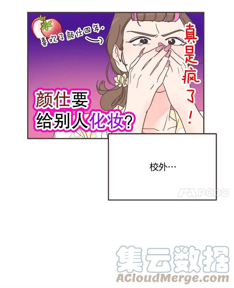 取向狙击的她漫画,139.寻找你的取向121图