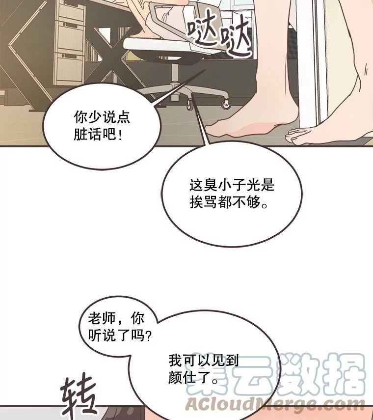 取向狙击的她漫画,139.寻找你的取向129图