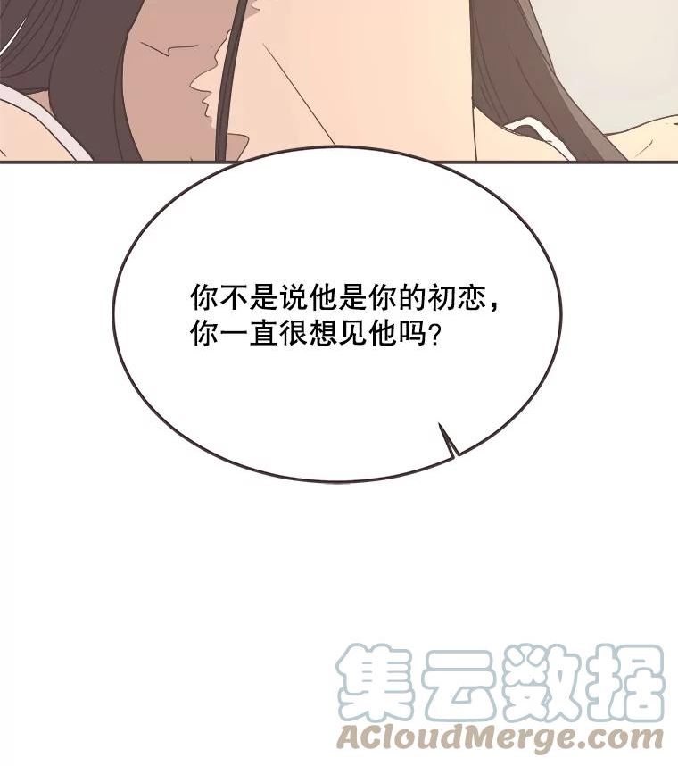 取向狙击的她漫画,139.寻找你的取向133图