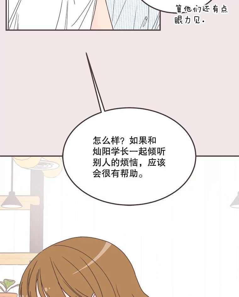 取向狙击的她漫画,139.寻找你的取向14图