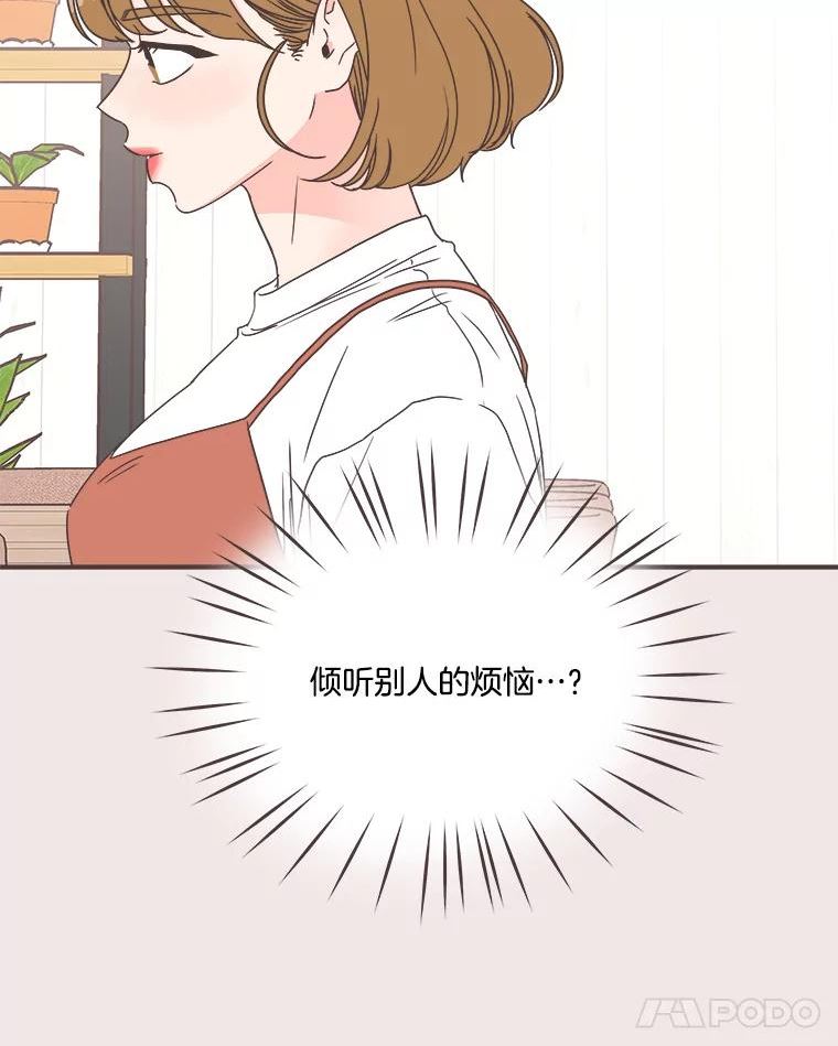 取向狙击的她漫画,139.寻找你的取向15图