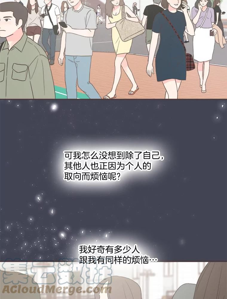 取向狙击的她漫画,139.寻找你的取向17图