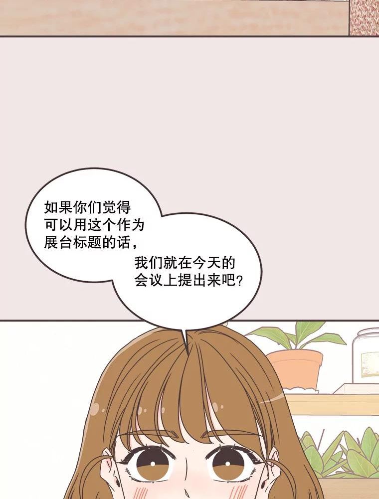 取向狙击的她漫画,139.寻找你的取向20图