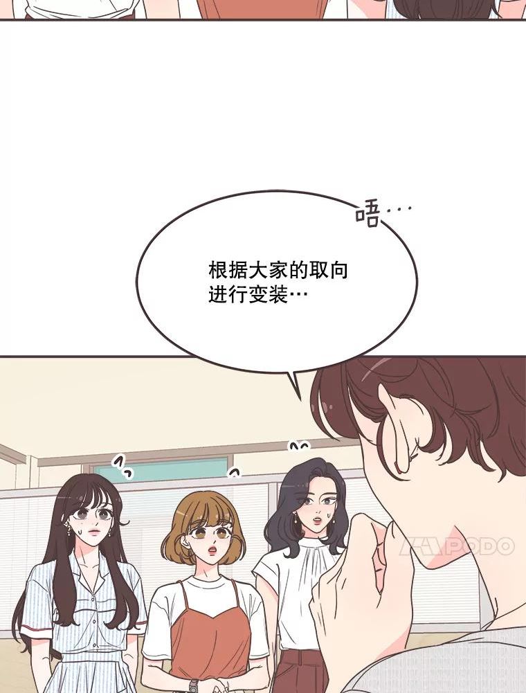 取向狙击的她漫画,139.寻找你的取向24图