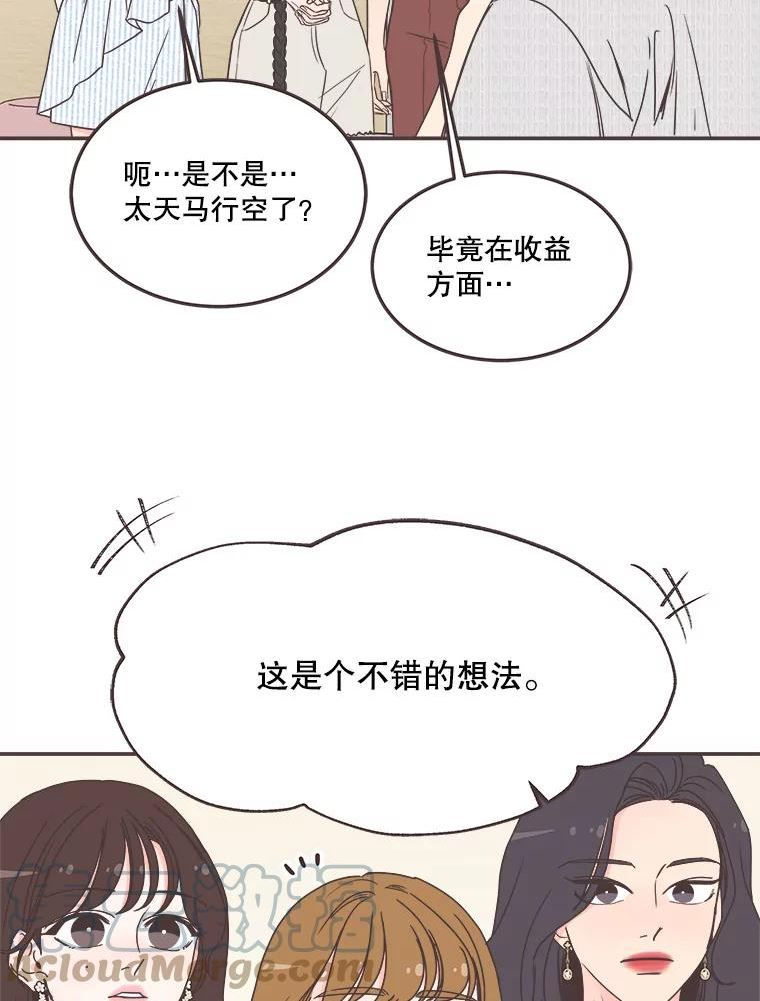 取向狙击的她漫画,139.寻找你的取向25图