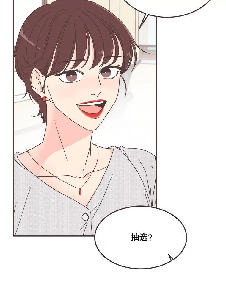 取向狙击的她漫画,139.寻找你的取向27图