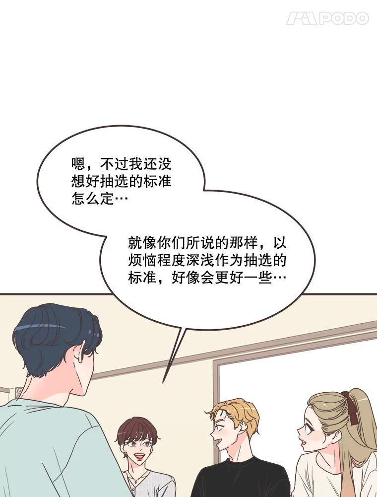 取向狙击的她漫画,139.寻找你的取向28图