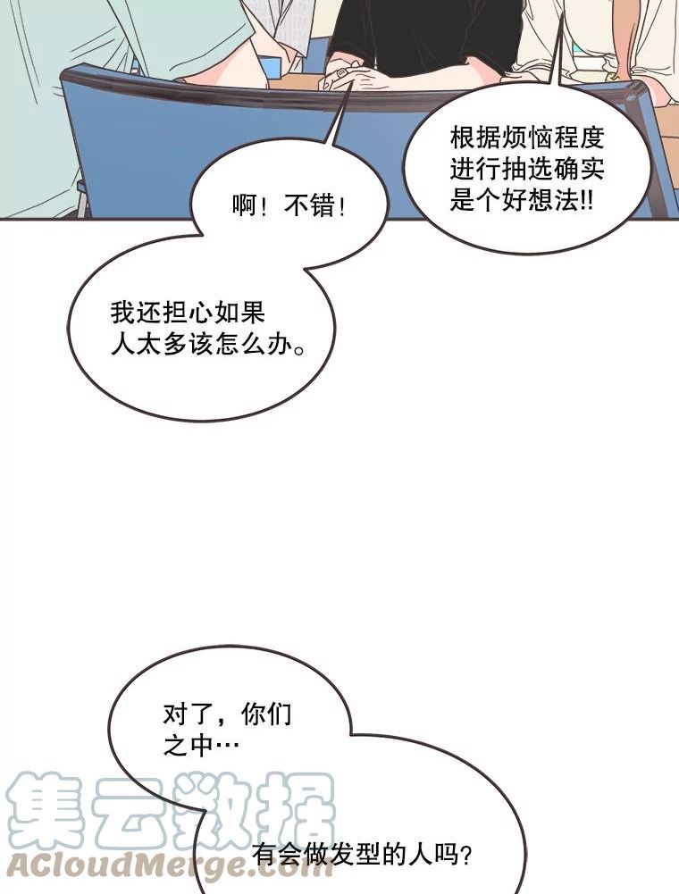 取向狙击的她漫画,139.寻找你的取向29图