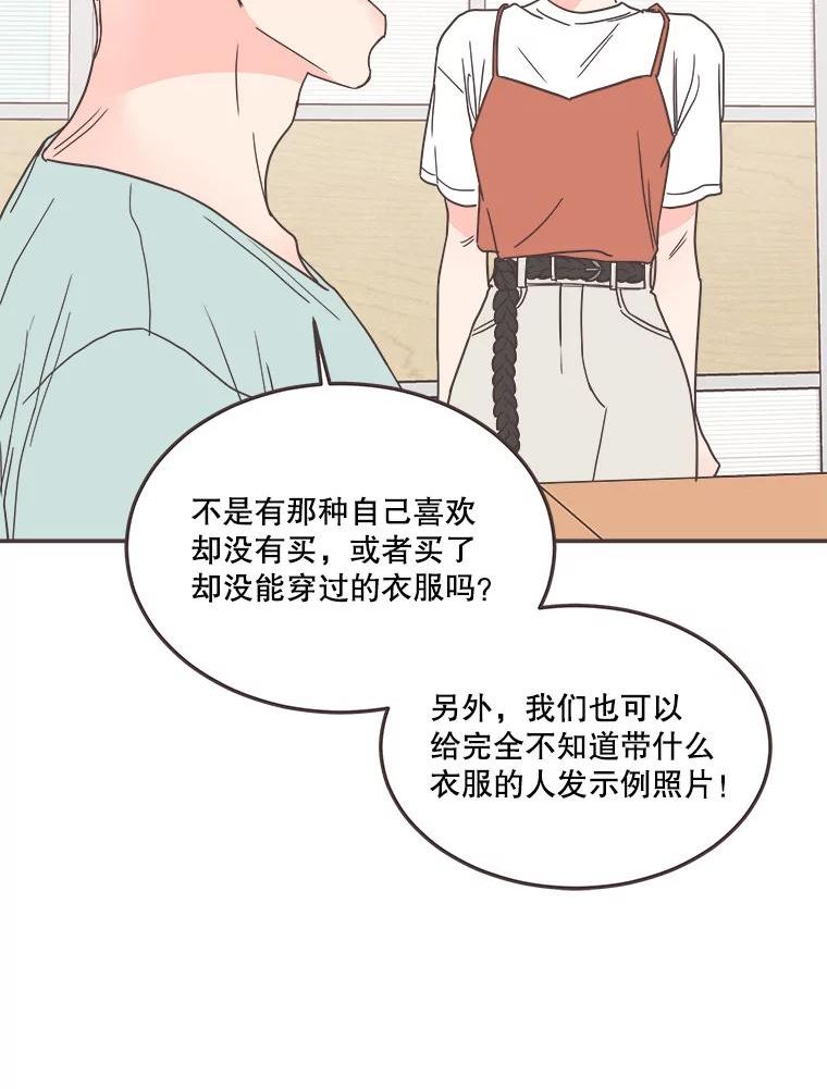 取向狙击的她漫画,139.寻找你的取向38图