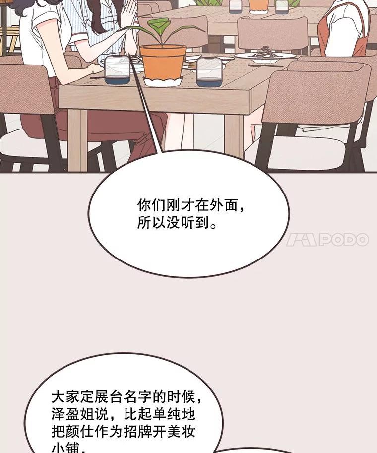 取向狙击的她漫画,139.寻找你的取向4图