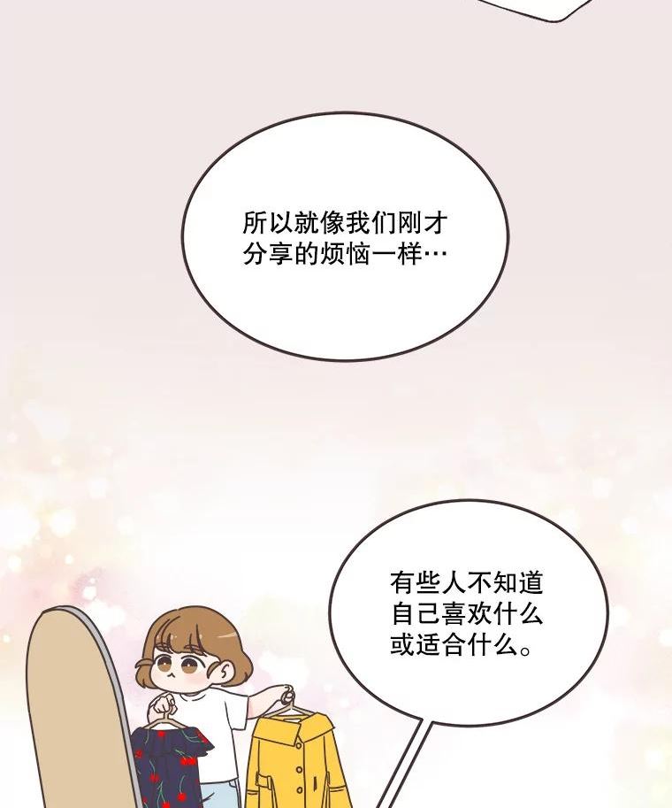 取向狙击的她漫画,139.寻找你的取向6图