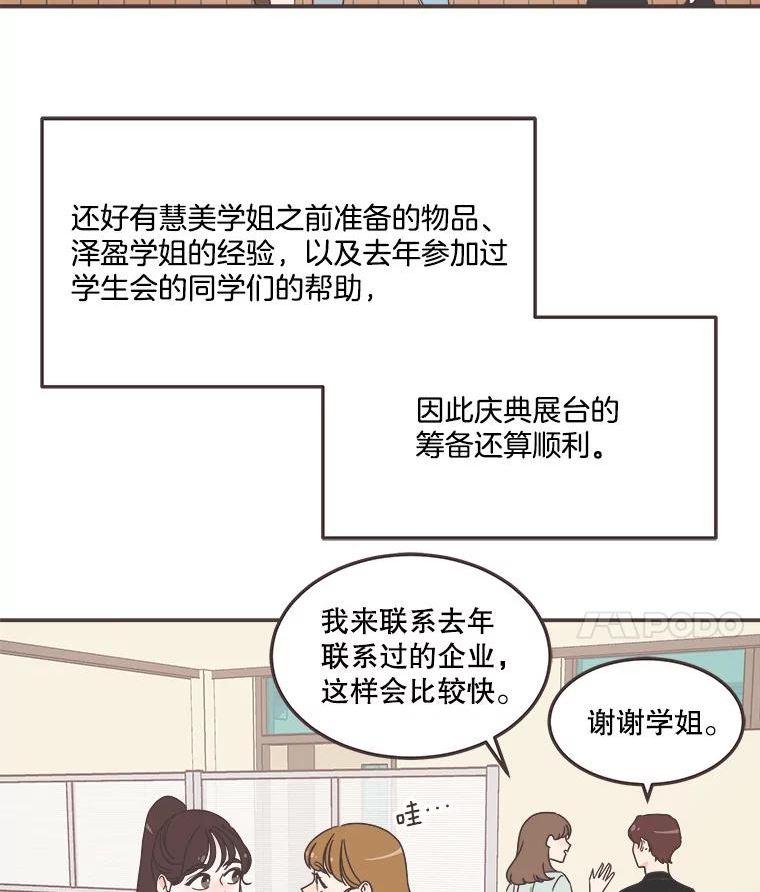 取向狙击的她漫画,139.寻找你的取向63图