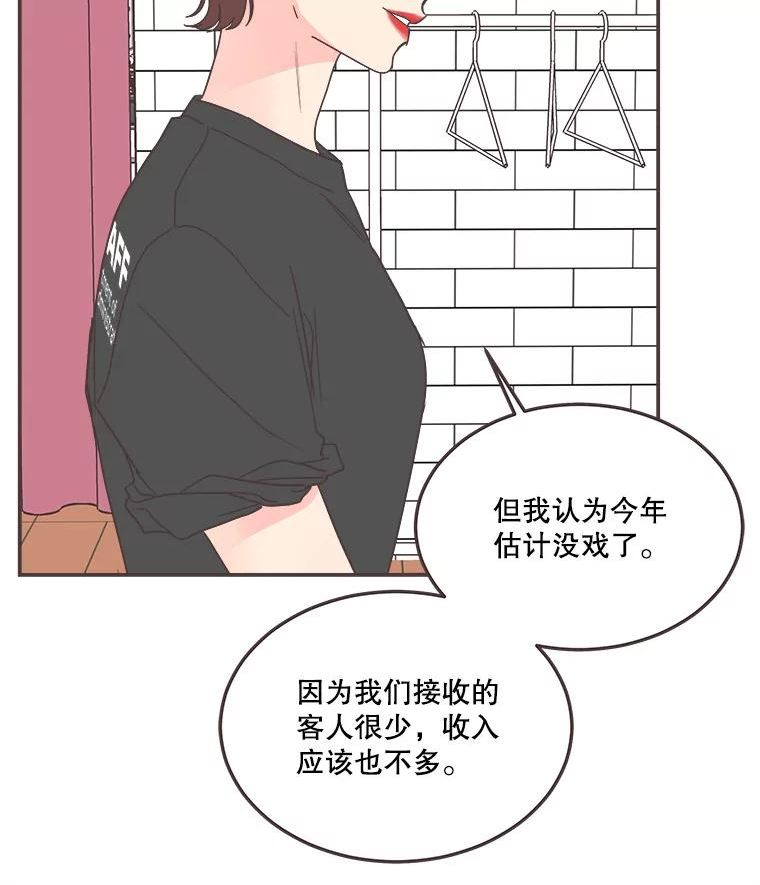 取向狙击的她漫画,140.庆典来临21图