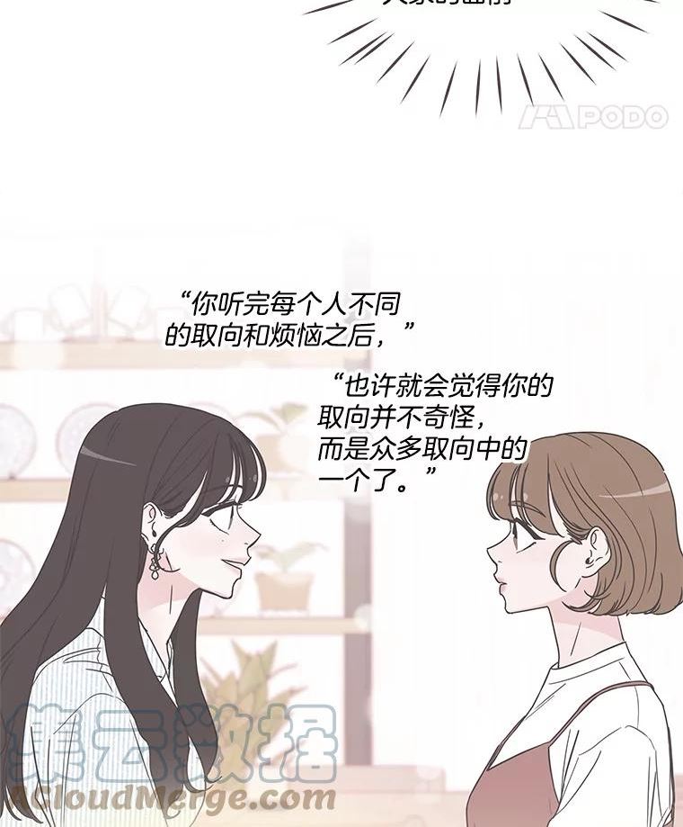 取向狙击的她漫画,140.庆典来临37图