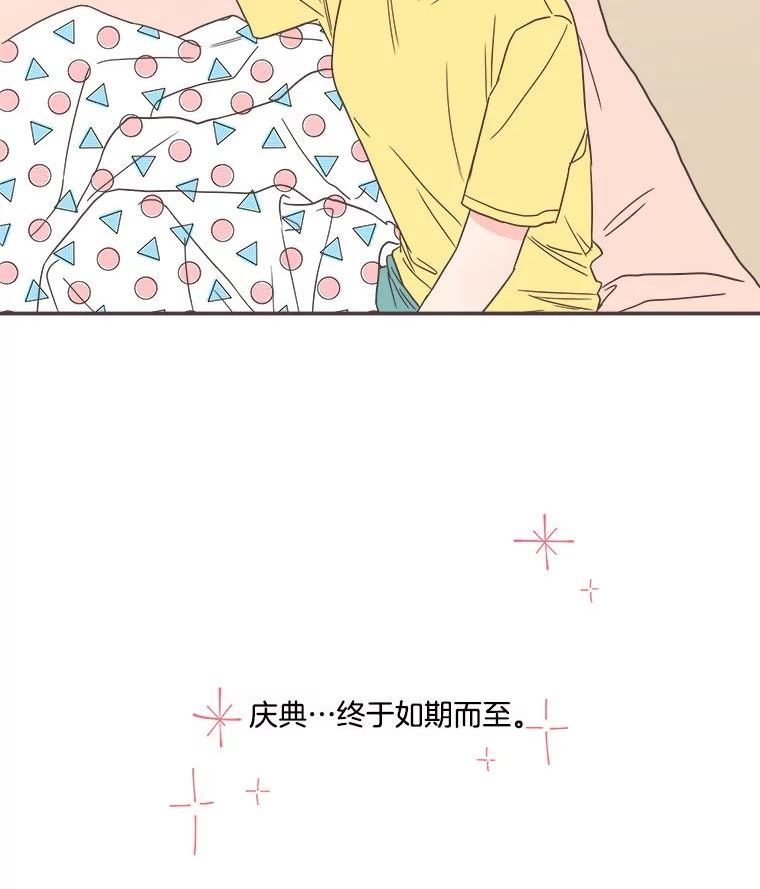 取向狙击的她漫画,140.庆典来临9图