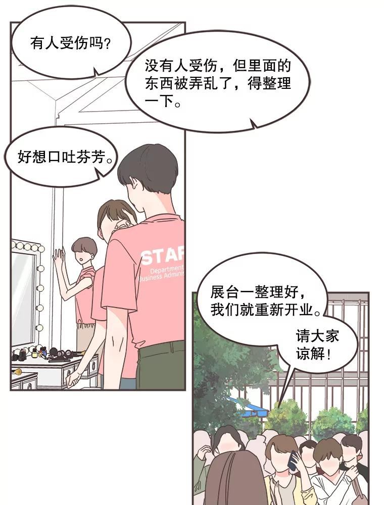 取向狙击的她漫画,142.偶像来了3图