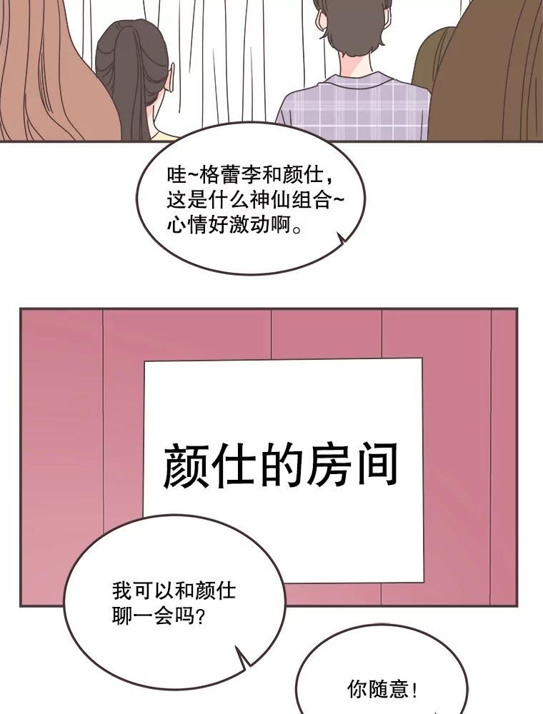 取向狙击的她漫画,142.偶像来了5图