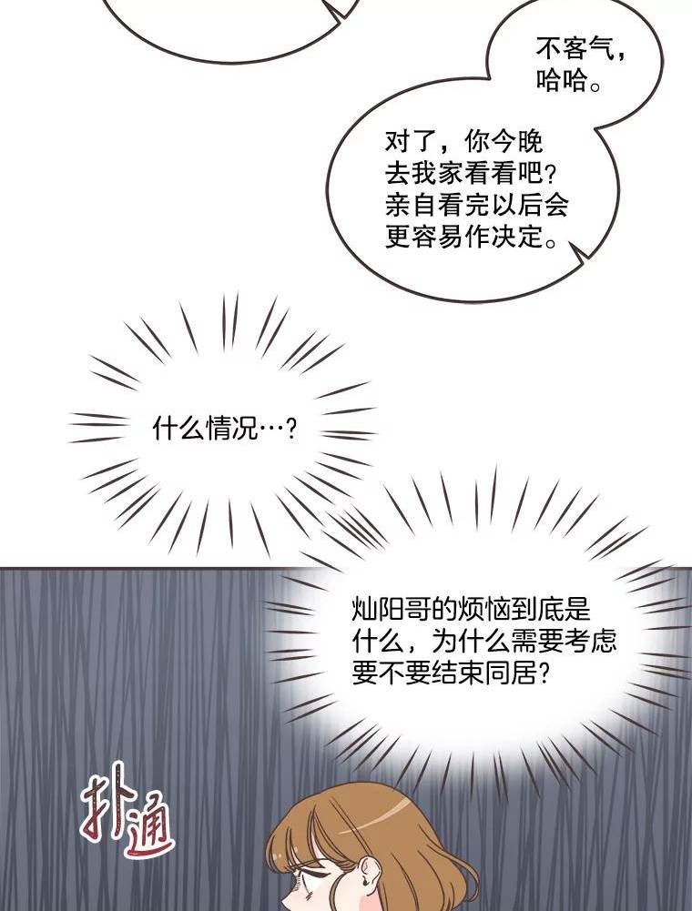 取向狙击的她漫画,145.结束同居？12图