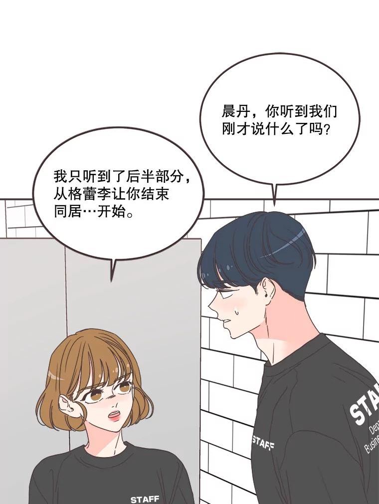 取向狙击的她漫画,145.结束同居？22图