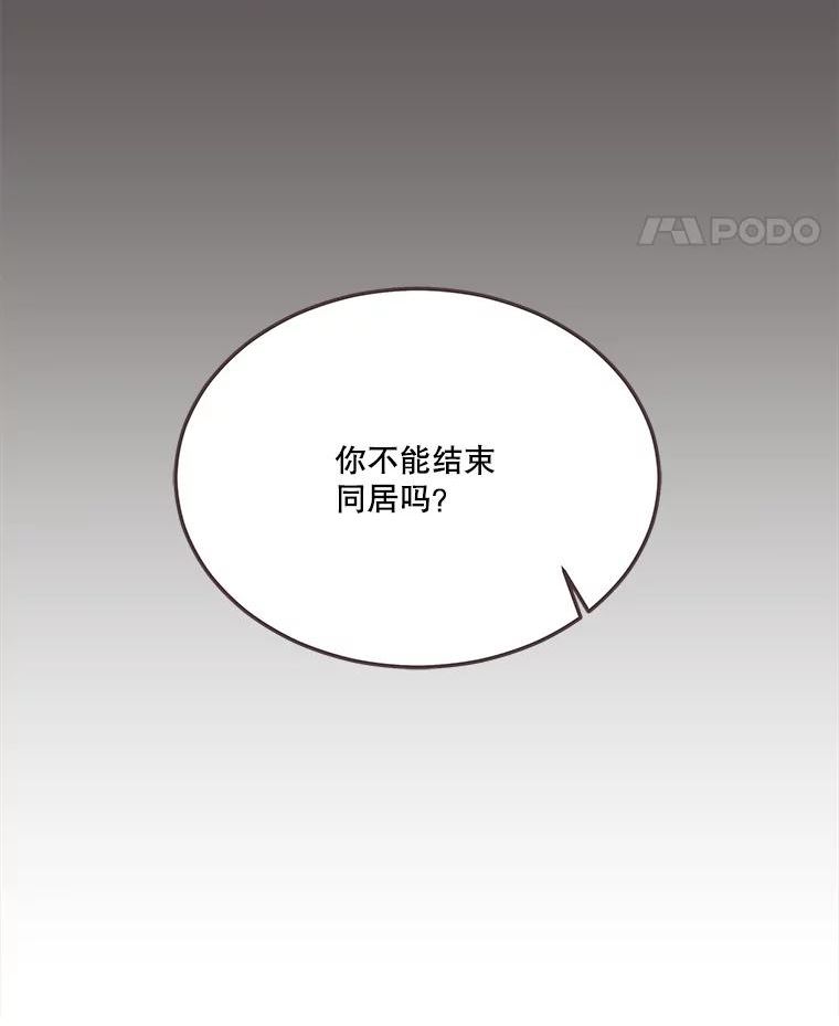 取向狙击的她漫画,145.结束同居？54图