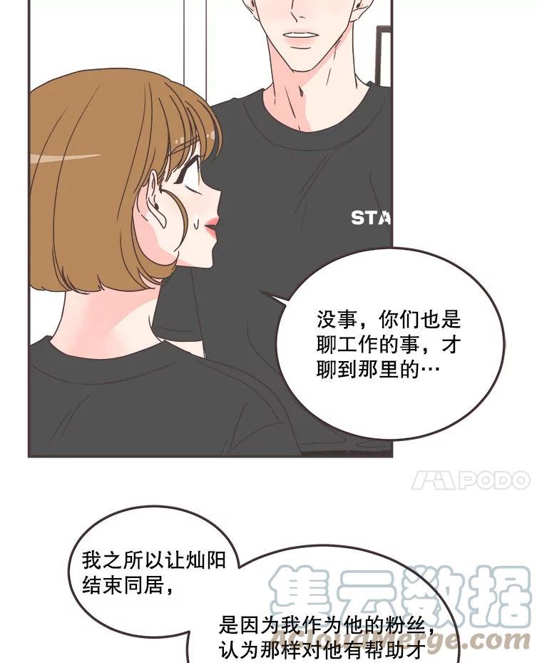 取向狙击的她漫画,145.结束同居？57图