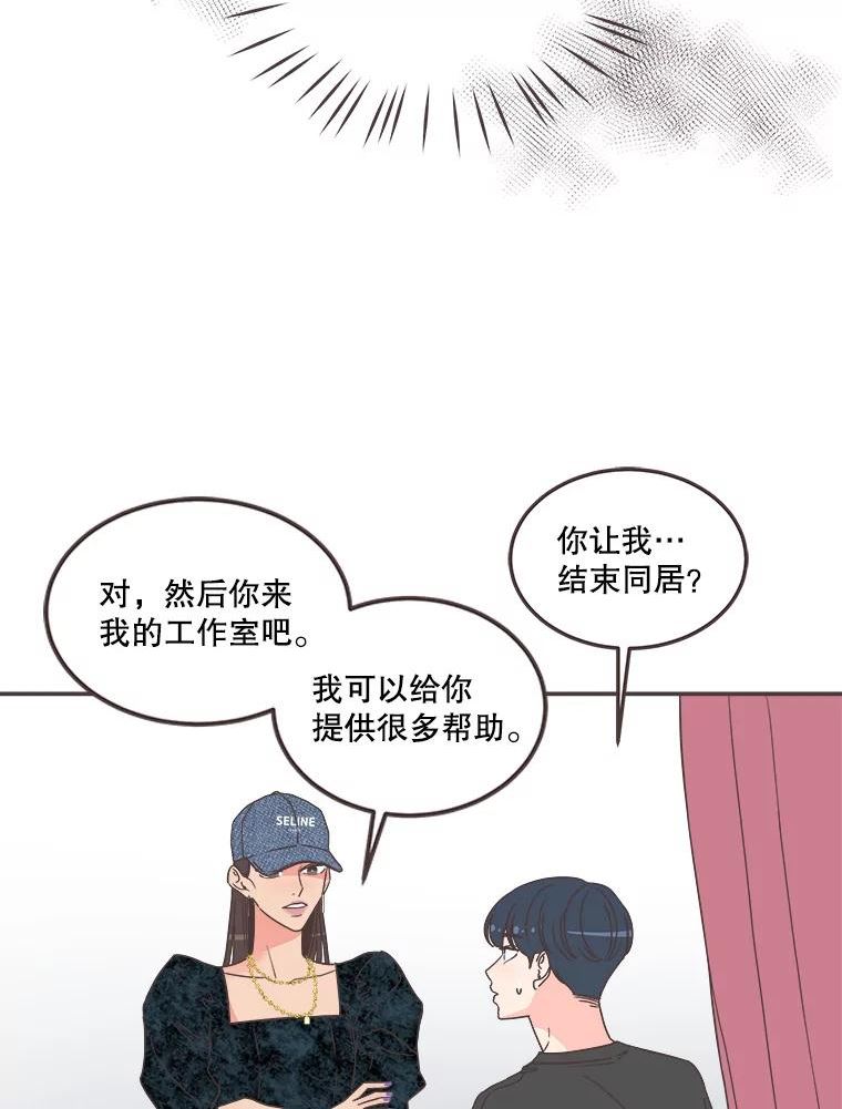 取向狙击的她漫画,145.结束同居？6图