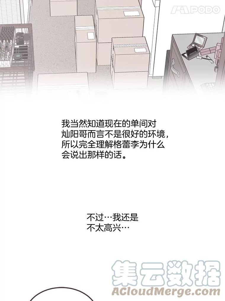 取向狙击的她漫画,145.结束同居？61图