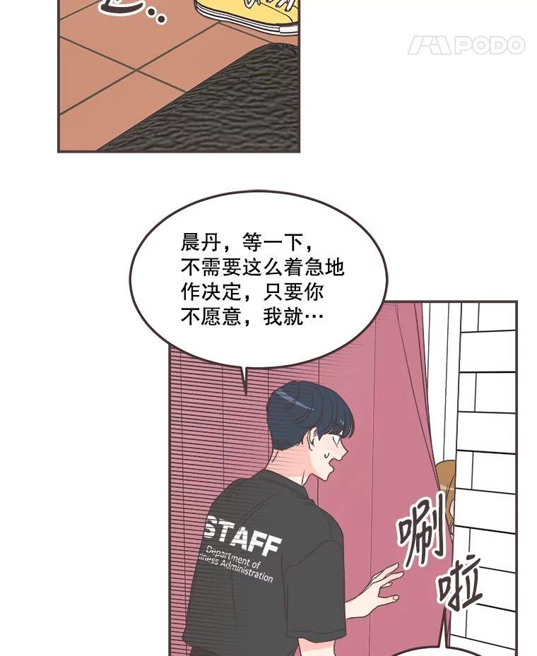 取向狙击的她漫画,145.结束同居？71图