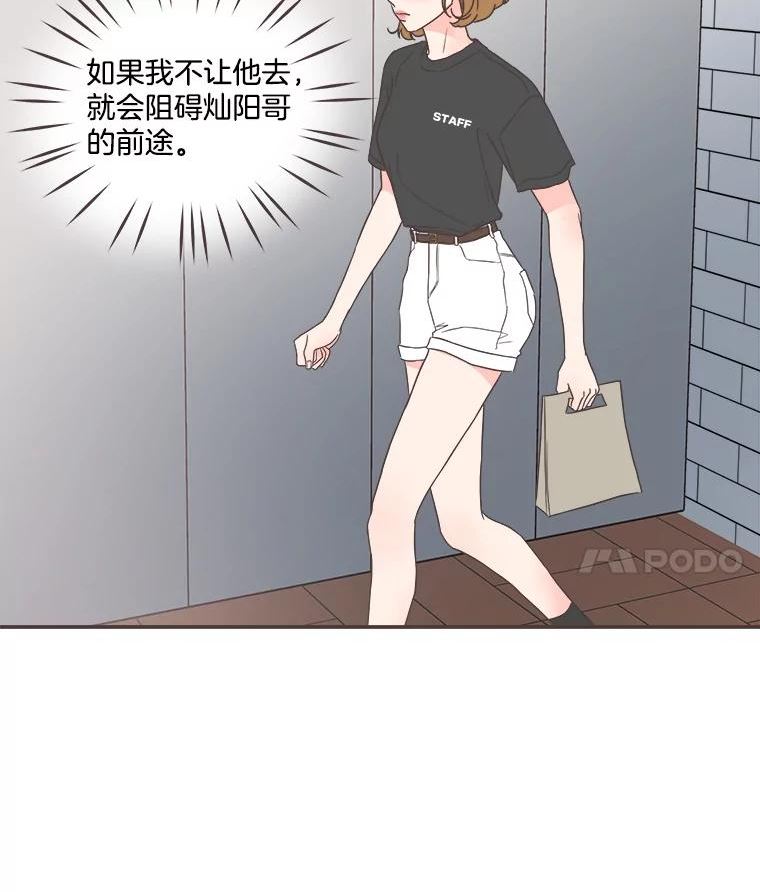 取向狙击的她漫画,145.结束同居？74图