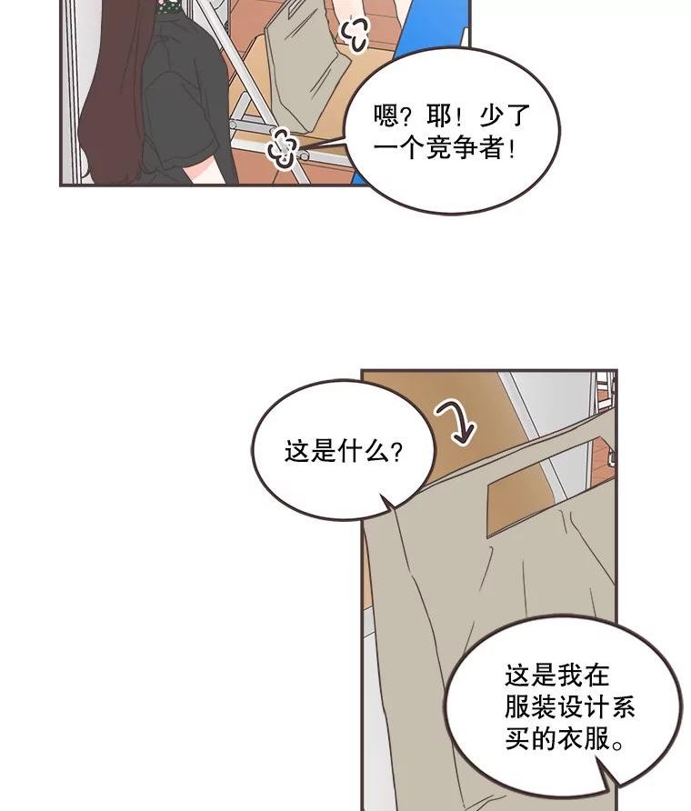 取向狙击的她漫画,145.结束同居？76图