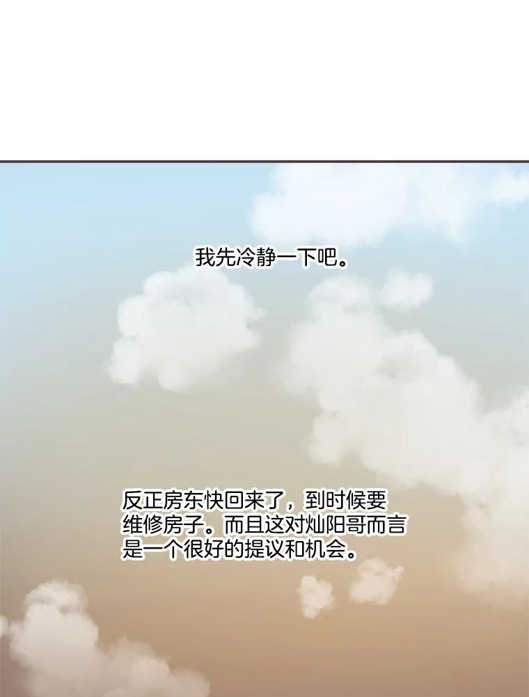 取向狙击的她漫画,145.结束同居？80图