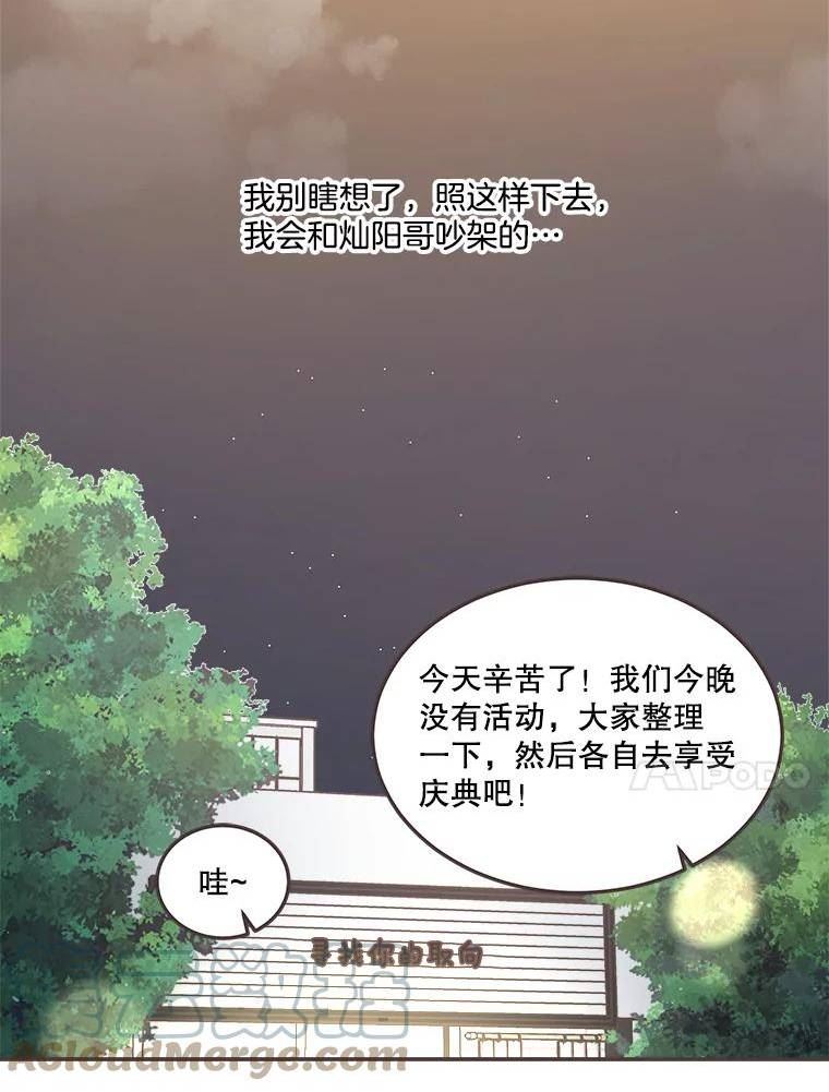 取向狙击的她漫画,145.结束同居？81图