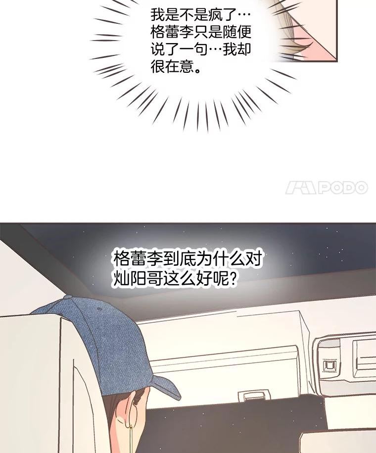 取向狙击的她漫画,145.结束同居？88图