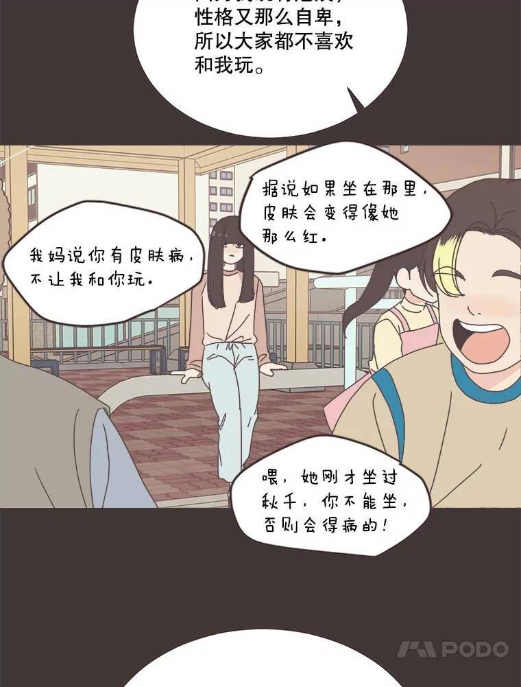 取向狙击的她漫画,148.参观工作室54图