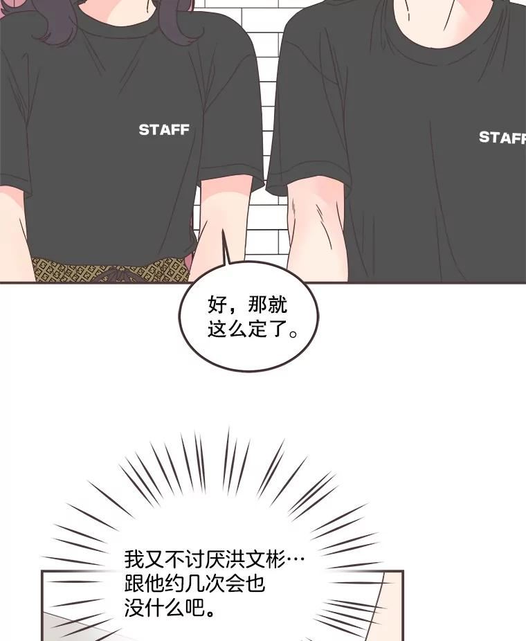 取向狙击的她漫画,149.庆典最后一天47图