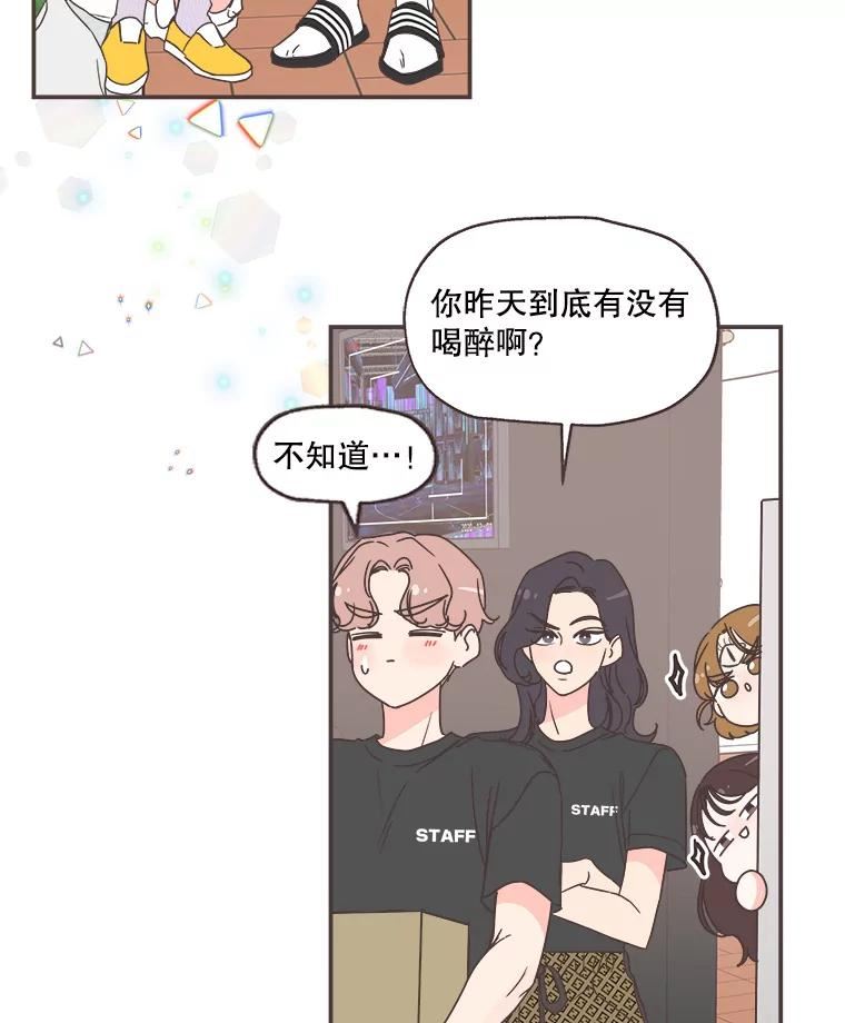 取向狙击的她漫画,149.庆典最后一天63图