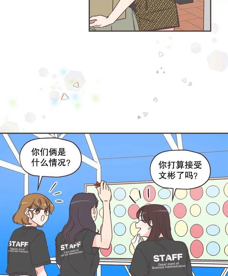 取向狙击的她漫画,149.庆典最后一天64图