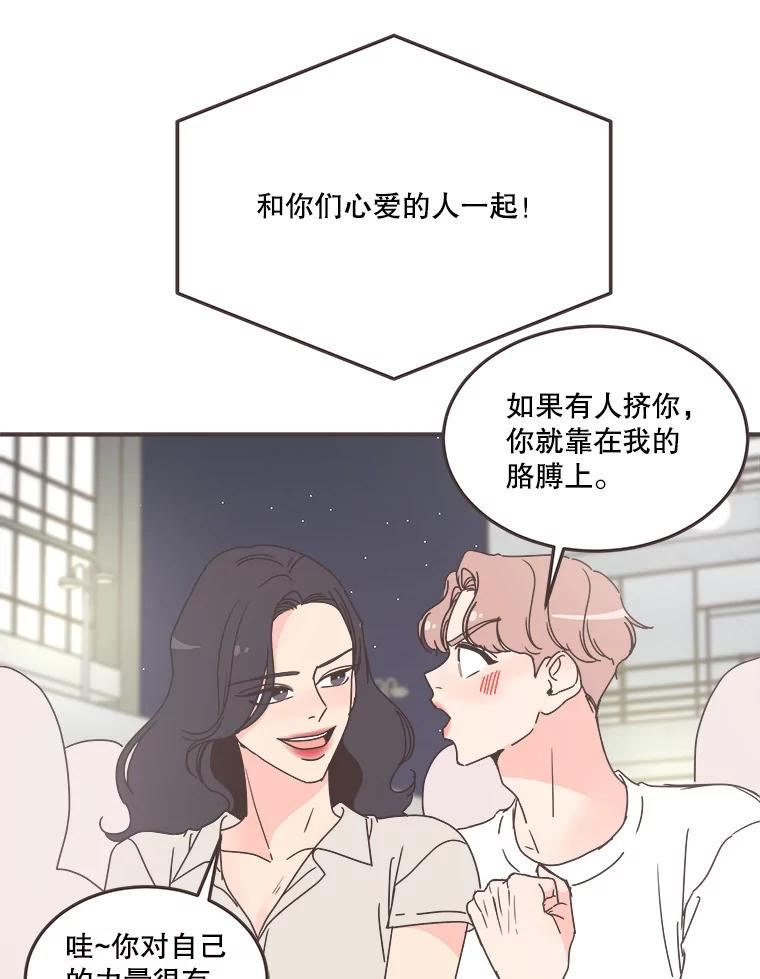 取向狙击的她漫画,150.参加情侣活动103图